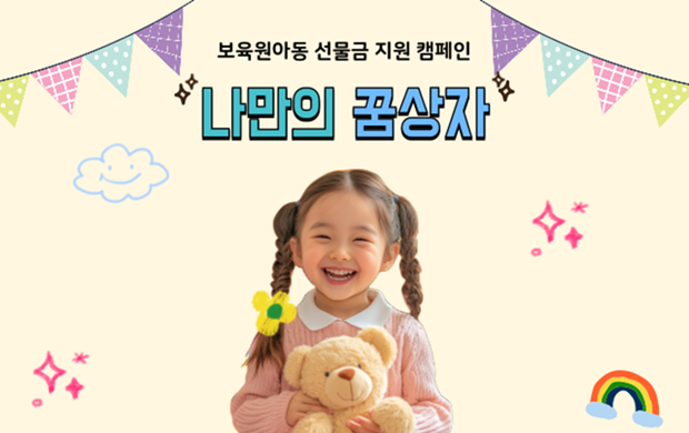 후원캠페인