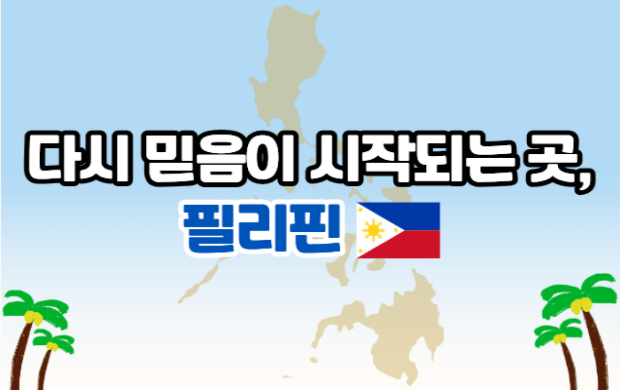 선교후원캠페인