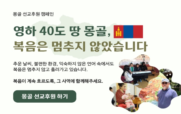 선교후원캠페인