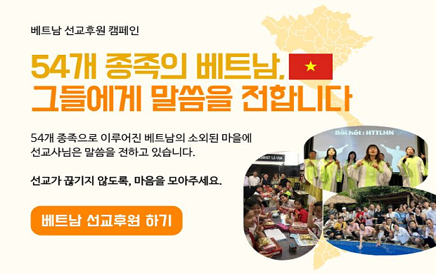 선교후원캠페인