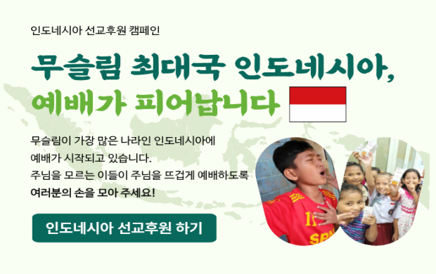 선교후원캠페인