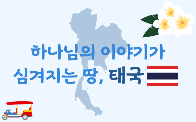 선교후원캠페인