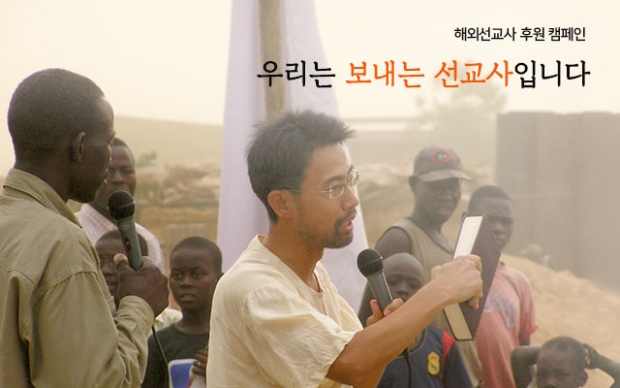 선교후원캠페인