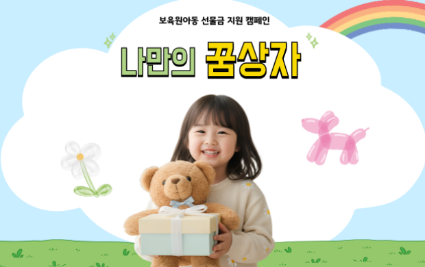 보육원아동선교