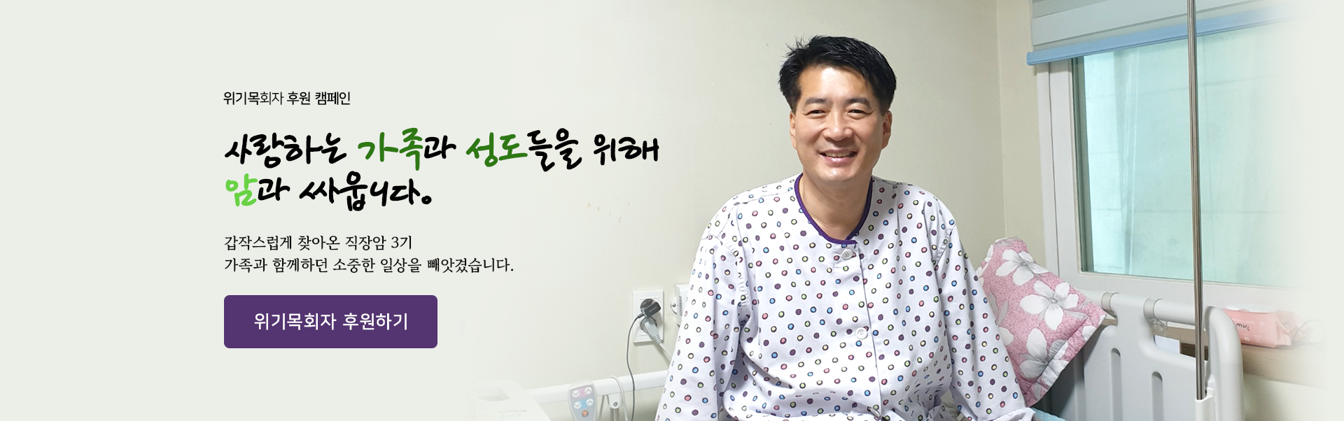 위기목회자 캠페인