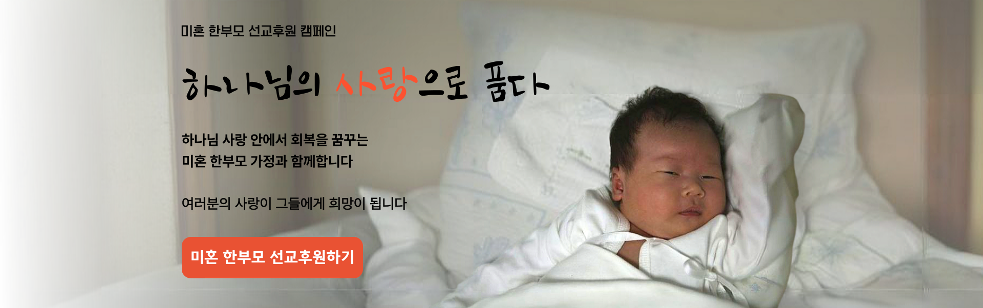 미혼한부모 선교후원