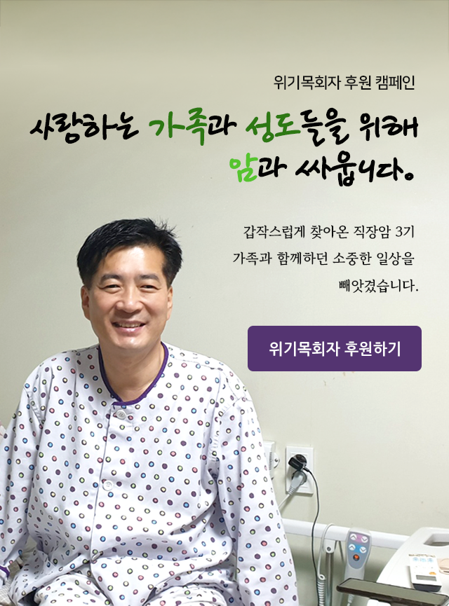 위기목회자 캠페인