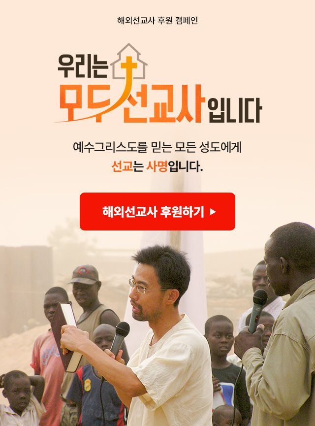 해외선교사 후원