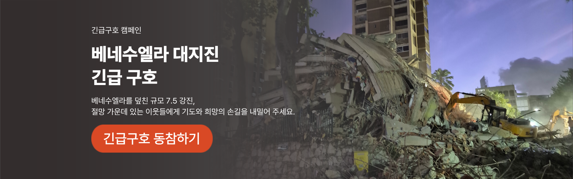 긴급구호_베네수엘라