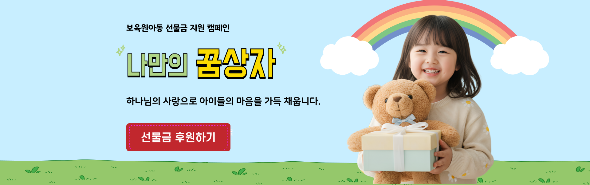 어린이날 캠페인