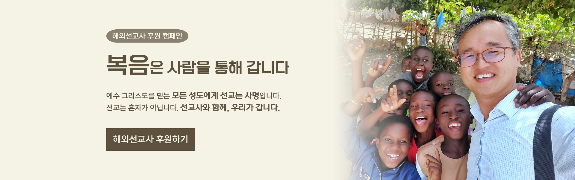 해외선교사 후원