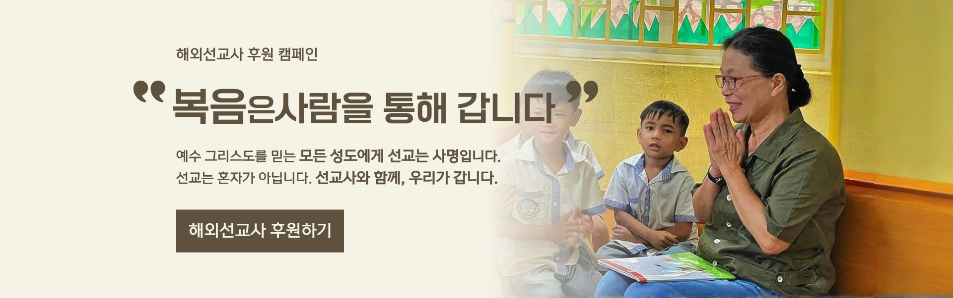 해외선교사 후원