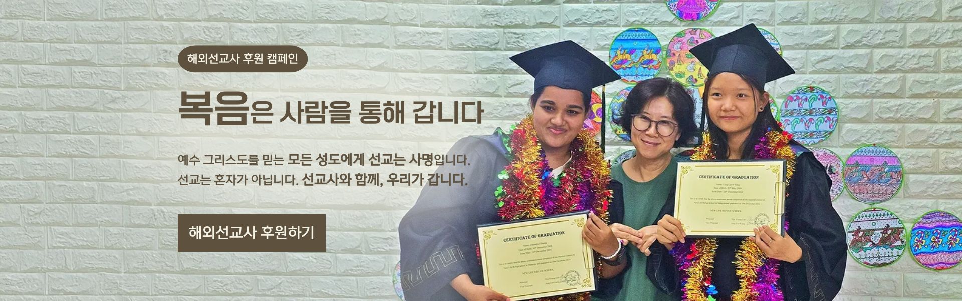 해외선교사 후원