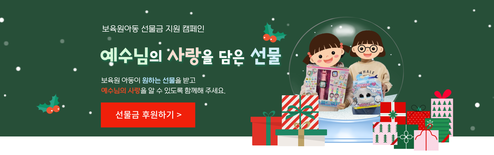 크리스마스 선물금 캠페