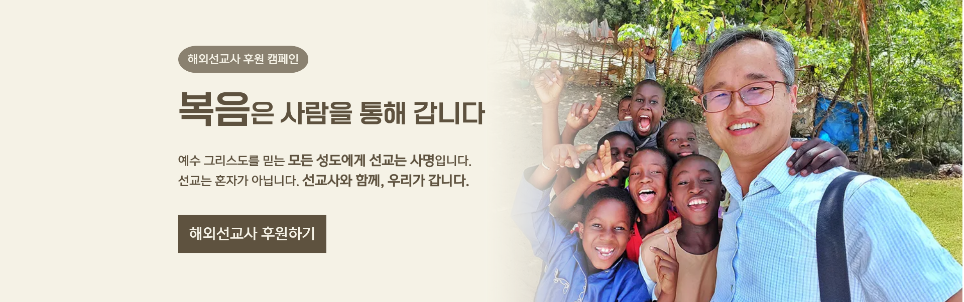 해외선교사 후원